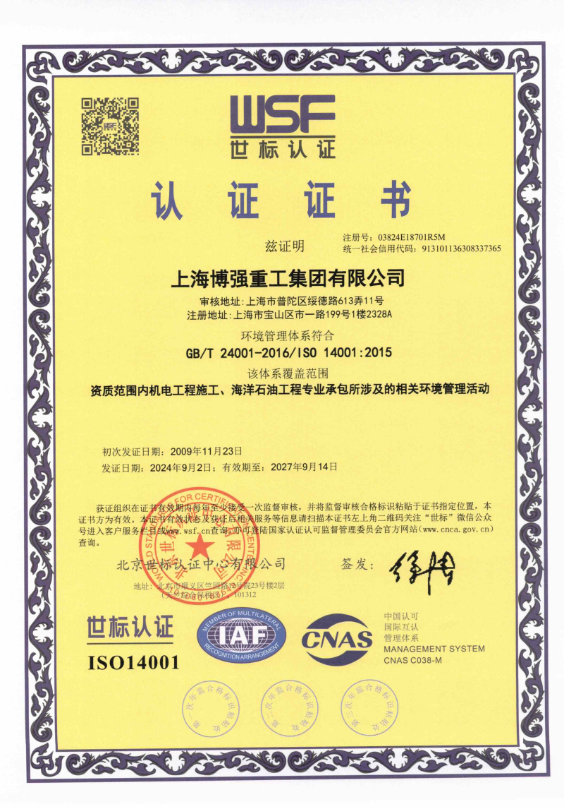 ISO14001 環(huán)境管理體系(圖1)